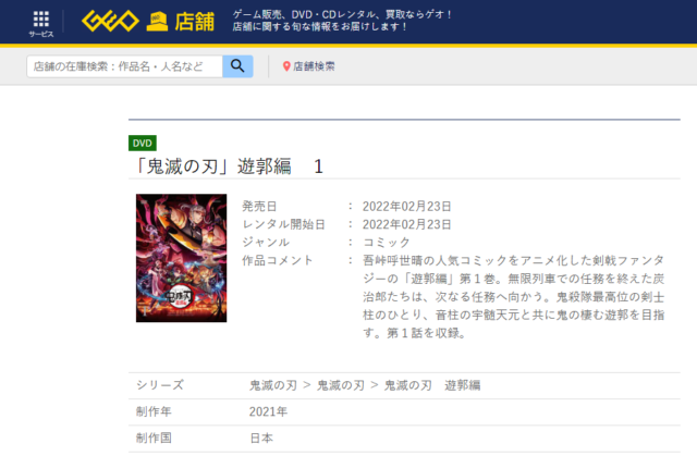 鬼滅の刃遊郭編レンタル開始日いつから ゲオのdvdレンタル予定はいつ 映画ドラマの最旬news